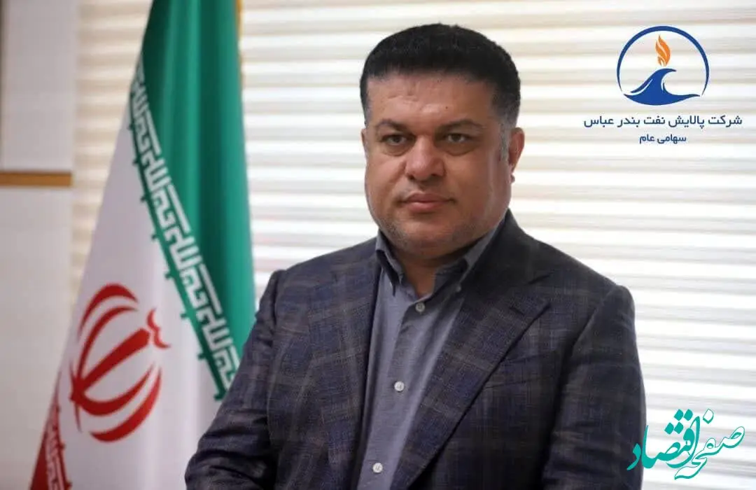 مدیرعامل شرکت پالایش نفت بندرعباس در پیامی فرا رسیدن چهارم مرداد سالروز تاسیس این شرکت پالایشی را تبریک گفت