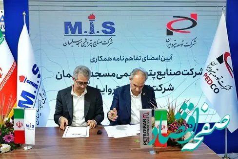 امضای تفاهم نامه فی مابین پتروایران و پتروشیمی مسجد سلیمان