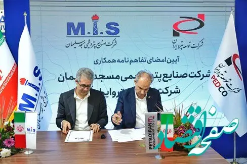 امضای تفاهم نامه فی مابین پتروایران و پتروشیمی مسجد سلیمان