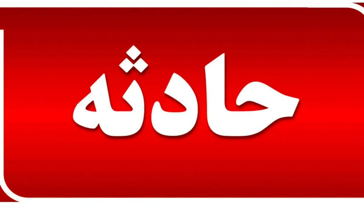 فاجعه در جاده دماوند: سقوط اتوبوس با ۴ کشته و تعداد زیادی مصدوم