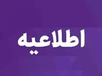 اطلاعیه فوری روابط عمومی و اموربین الملل شرکت پتروشیمی مارون