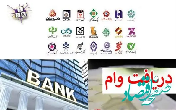 شرایط وام فوری بانک ها در سال 1403 