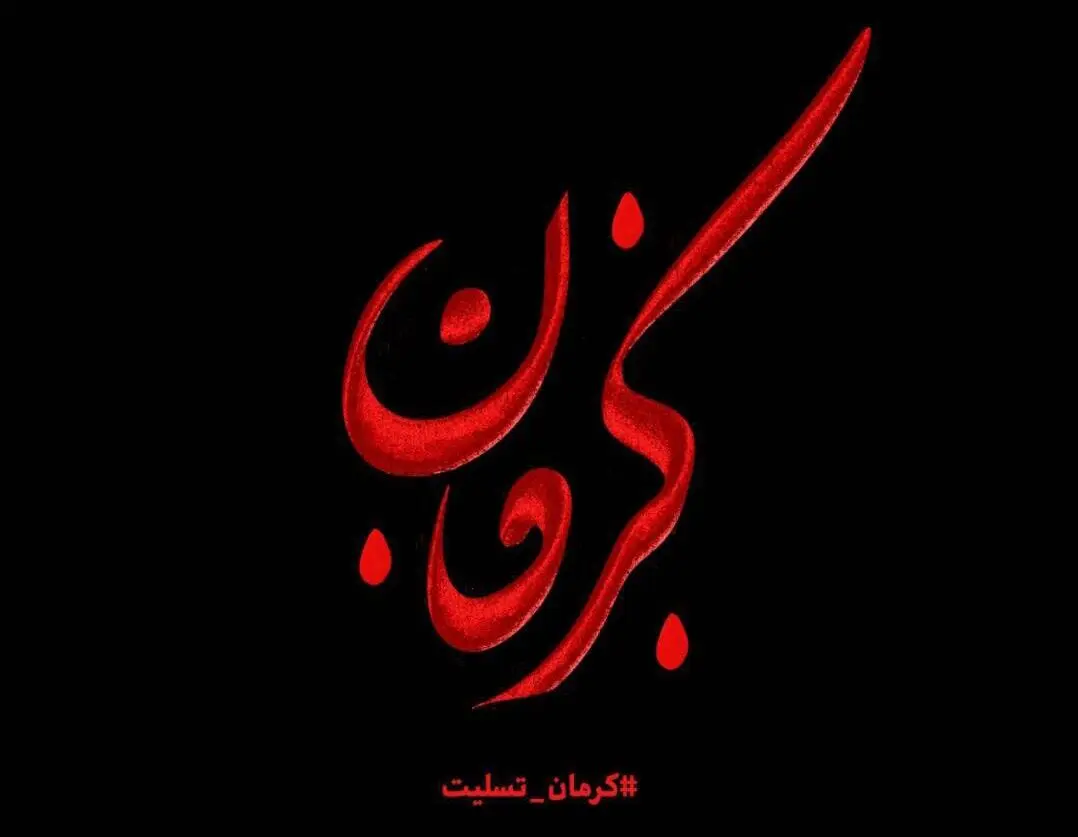 پیام تسلیت شرکت ماهان سیرجان به مناسبت حادثه تروریستی کرمان