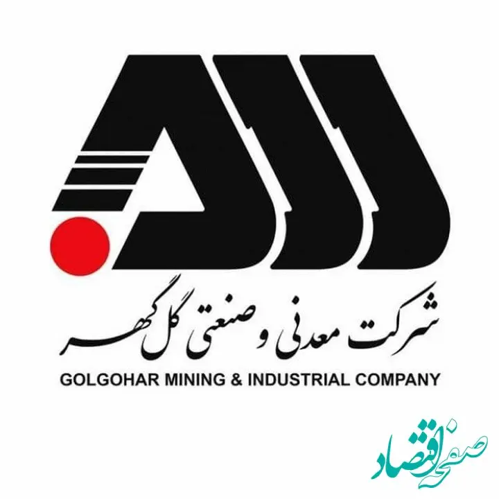 رکوردهای تولید کارخانجات شرکت معدنی وصنعتی گل گهر در مردادماه ۱۴۰۴