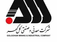 رکوردهای تولید کارخانجات شرکت معدنی وصنعتی گل گهر در مردادماه ۱۴۰۴