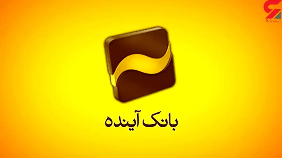 عملکرد امید بخش سه صندوق کارگزاری بانک آینده