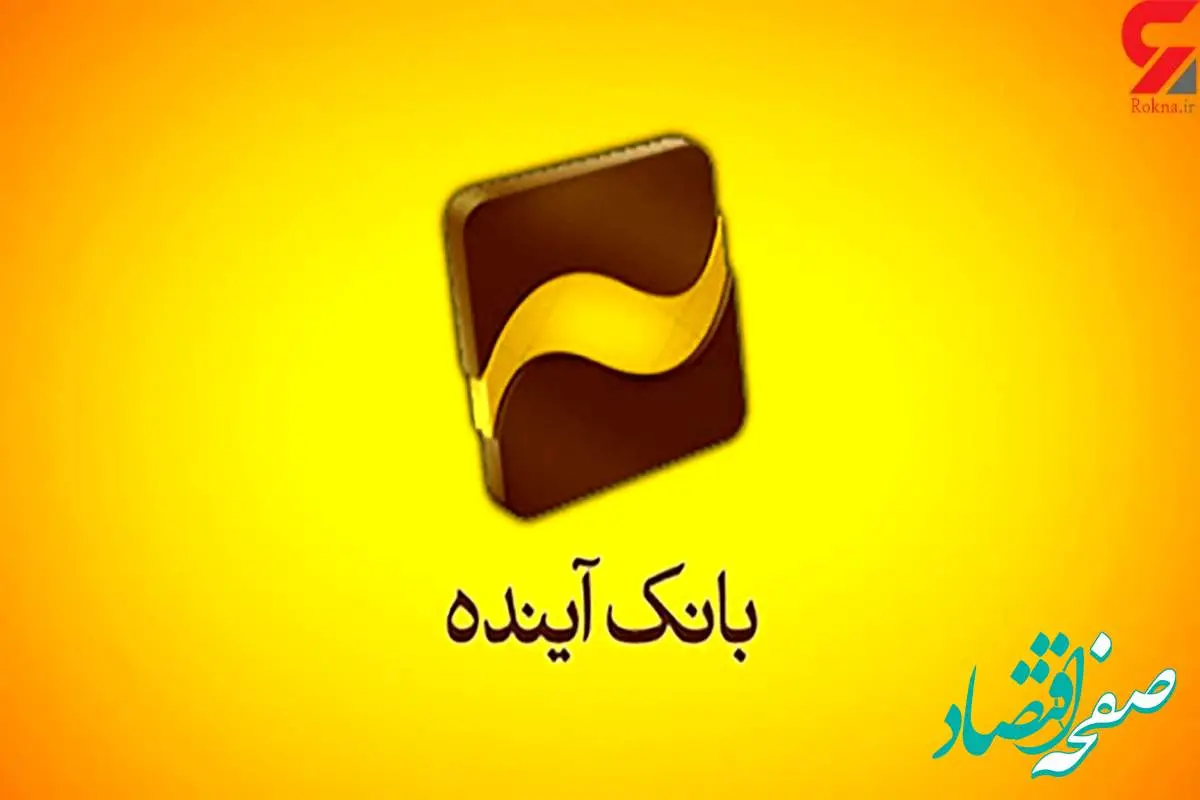 عملکرد امید بخش سه صندوق کارگزاری بانک آینده