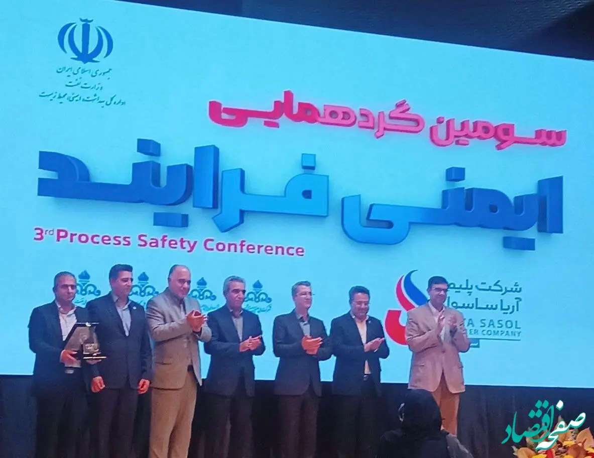ستاره خلیج فارس عنوان دار طرح برگزیده ایمنی فرایند سال ۱۴۰۴