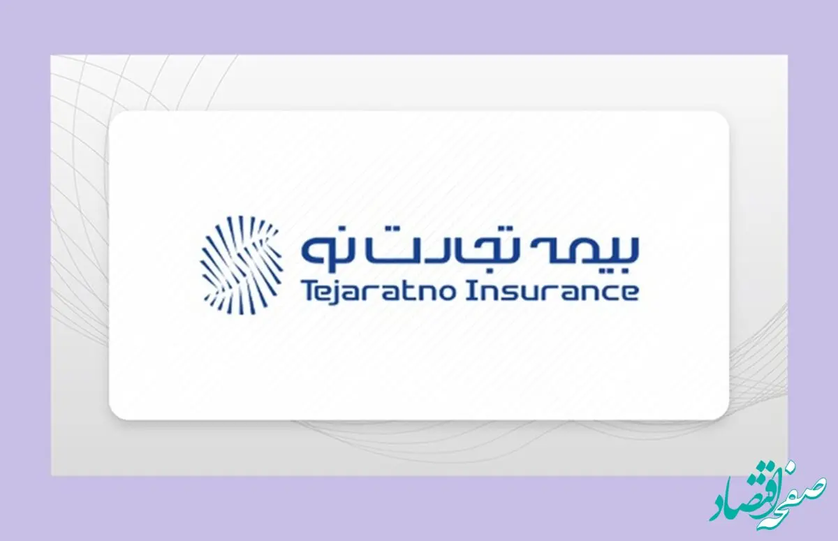 فراز و فرودها در بیمه تجارت‌نو/ از زیان انباشته تا سودآوری قابل‌توجه