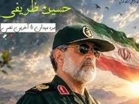 اطلاعیه زمان مراسم تشییع پیکر سردار شهید «حسین ظریفی» در سراوان