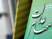 راهکارهای انتقال سهام عدالت متوفیان