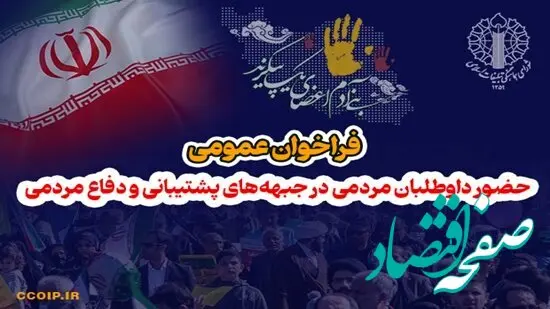 خبر فوری از فراخوان عمومی و حضور داوطلبان مردمی در جبهه های پشتیبانی و دفاع مردمی