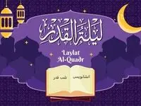 6 انشا درباره شب قدر برای مدرسه به شیوه ادبی، داستانی، کوتاه