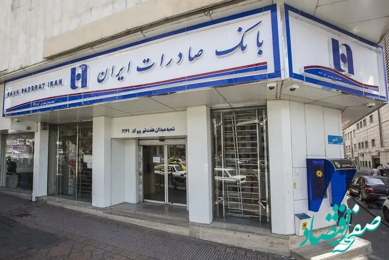 وام ۵۵ میلیونی بانک صادرات برای بازنشستگان | شرایط جدید و دریافت غیرحضوری
