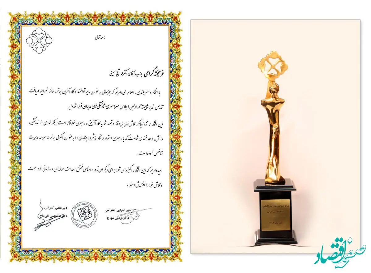 تندیس و لوح تقدیر اجلاس شایستگی های مدیران فردا به مدیر عامل بانک توسعه تعاون تقدیم گردید