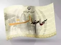 آخرین خبر از ثبت نام جدید سهام عدالت | چه زمانی برای سهام عدالت ثبت نام کنیم؟