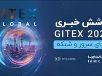 پوشش خبری بزرگترین رویداد فناوری جهان؛ جیتکس ۲۰۲۴ در فالنیک