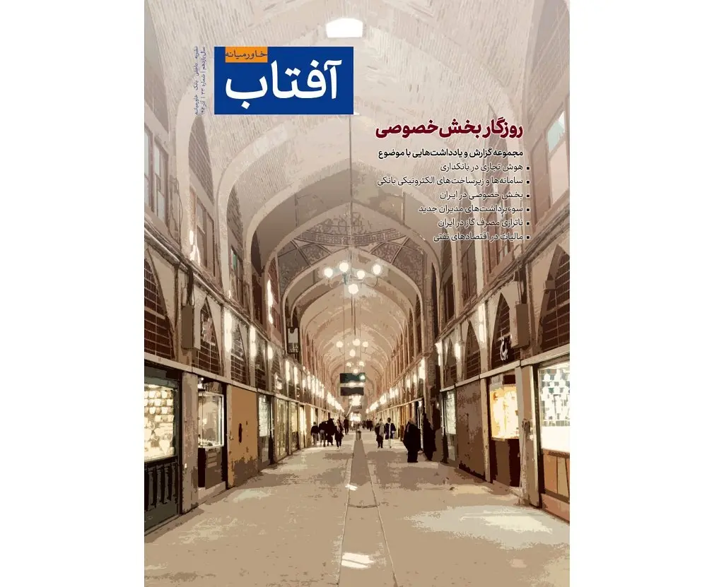 سیوسومین شماره از نشریه آفتاب خاورمیانه منتشر شد