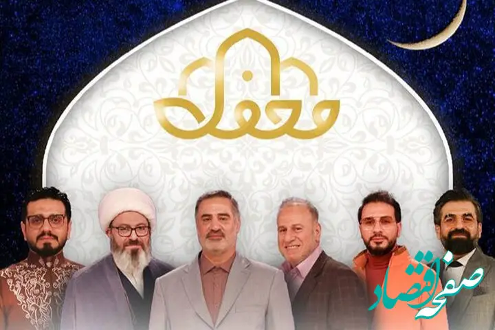 دانلود برنامه محفل پنجشنبه ۲۴ اسفند ۱۴۰۲ از شبکه سه