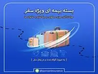 آسودگی خاطر در طول سفر با "بسته بیمه ای ویژه سفر" بیمه پارسیان
