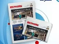 یکصد و هفتاد و یکمین هفته‌نامه داخلی شرکت فولاد هرمزگان "دنیای فولاد" منتشر شد
