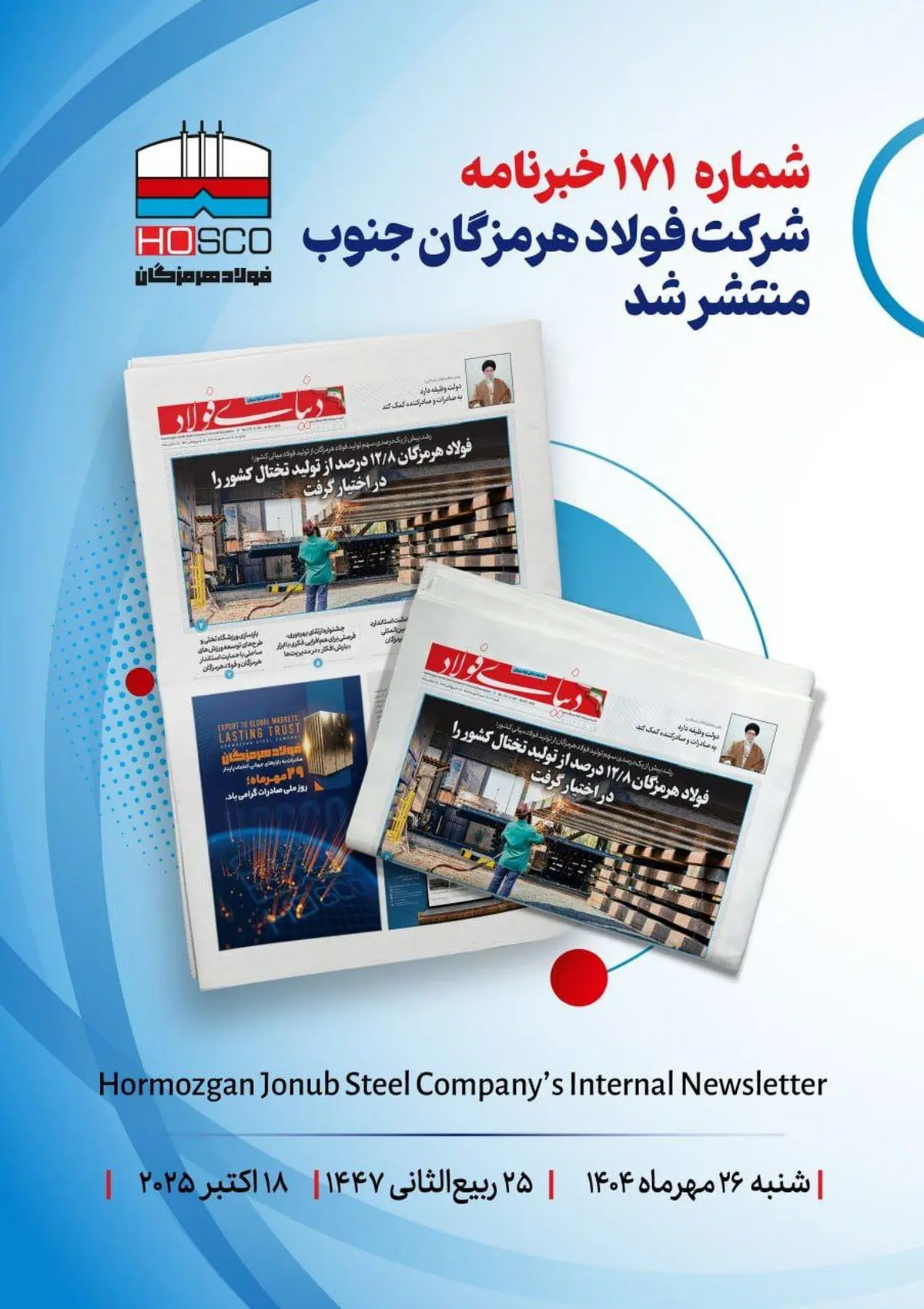 یکصد و هفتاد و یکمین هفته‌نامه داخلی شرکت فولاد هرمزگان "دنیای فولاد" منتشر شد