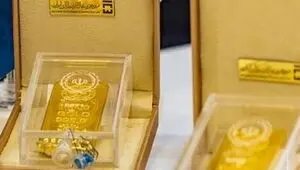 برگزاری یکصد و پنجاه‌وچهارمین حراج شمش طلا در مرکز مبادله؛ ۳ شهریور