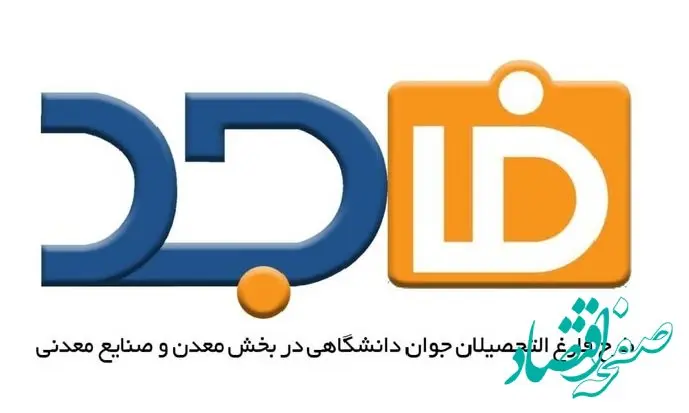 نیاز بخش معدن و صنایع معدنی به نیروی ماهر و متخصص مرتفع می شود