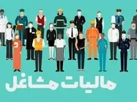 اصناف بخوانند | صاحبان این مشاغل مشمول مالیات مقطوع می‌شوند