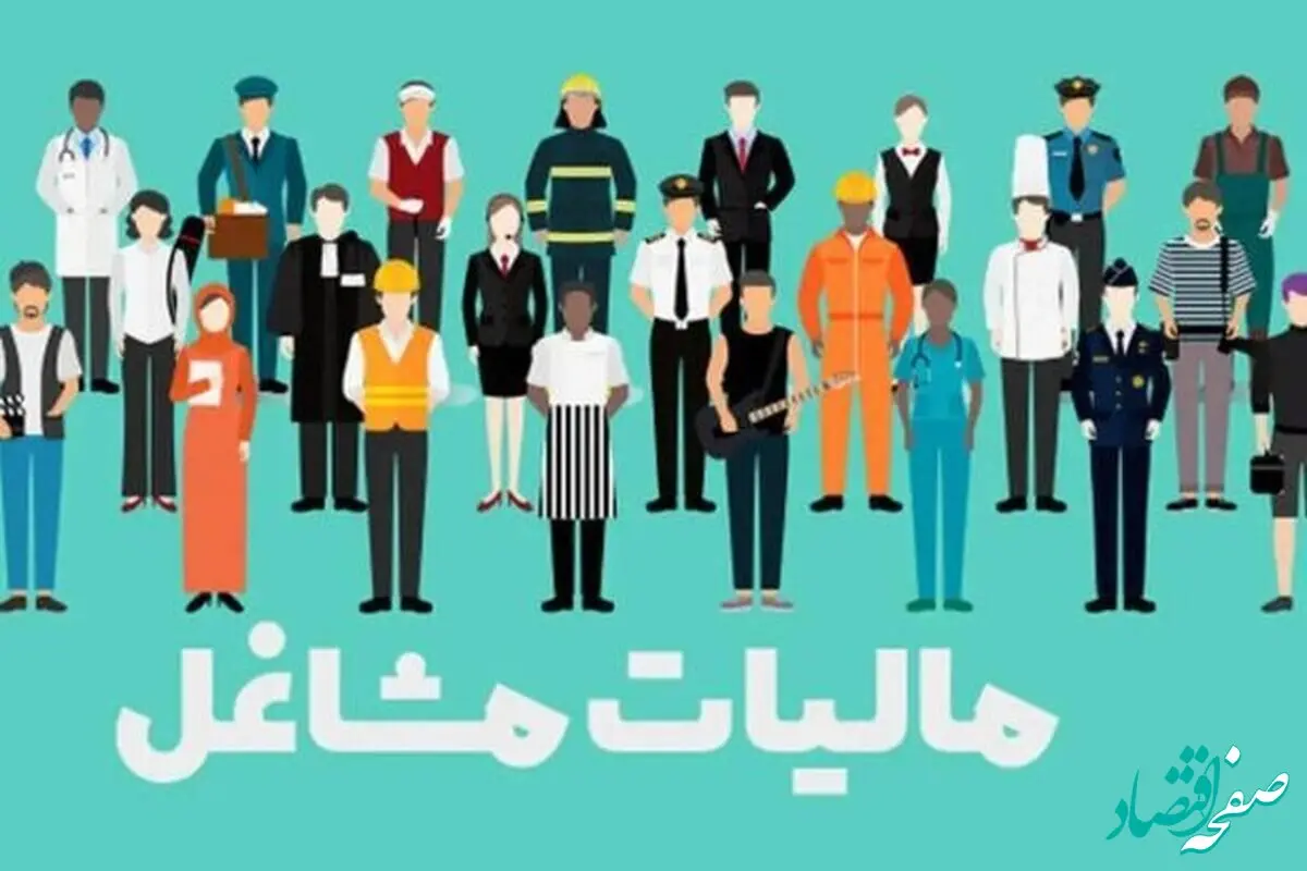 اصناف بخوانند | صاحبان این مشاغل مشمول مالیات مقطوع می‌شوند