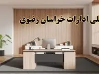 تعطیلی ادارات خراسان رضوی سه شنبه ۳۰ بهمن ماه ۱۴۰۳ / اخبار تعطیلی ادارات مشهد فردا سه شنبه ۳۰ بهمن ۱۴۰۳