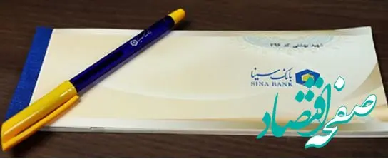 لزوم تطابق کد پستی و کد ملی مشتریان با اطلاعات سامانه ملی املاک و اسکان برای صدور دسته‌چک