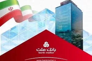 انتشار بیش از ۴۰ همت اوراق گام و سپرده خاص از سوی بانک ملت