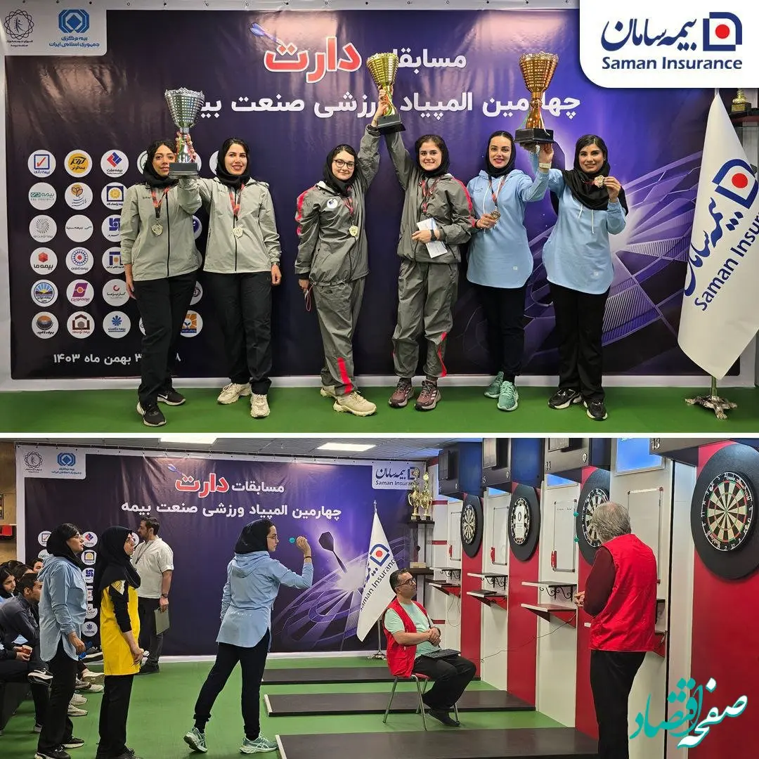 بیمه سامان، میزبان چهارمین دوره المپیاد دارت صنعت بیمه