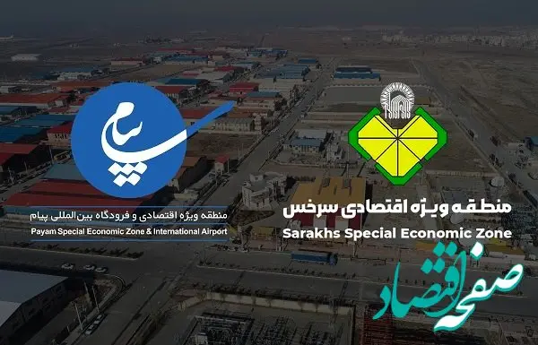 آغاز همکاری فرودگاه های پیام و سرخس در حوزه هوانوردی و لجستیک