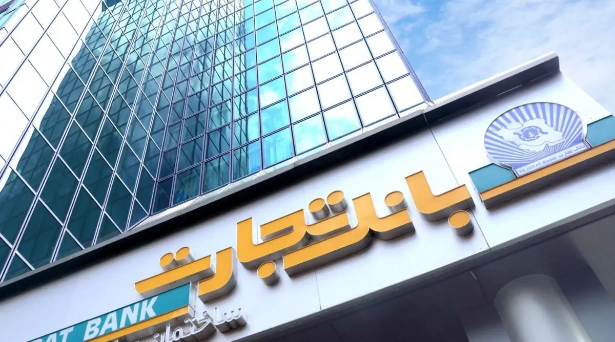 طرح ویژه جشنواره اصناف بانک تجارت