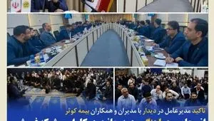 انسجام و هماهنگی همه جانبه همکاران و شبکه فروش در تداوم خدمت‌رسانی و همراهی با ذی‌نفعان