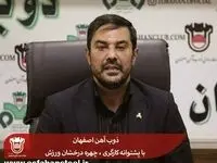 ذوب آهن اصفهان با پشتوانه کارگری ، چهره درخشان ورزش