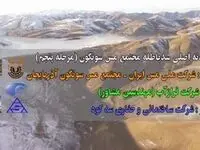 اقدامات اثرگذار مجتمع مس سونگون در جهت مدیریت مصارف آبی