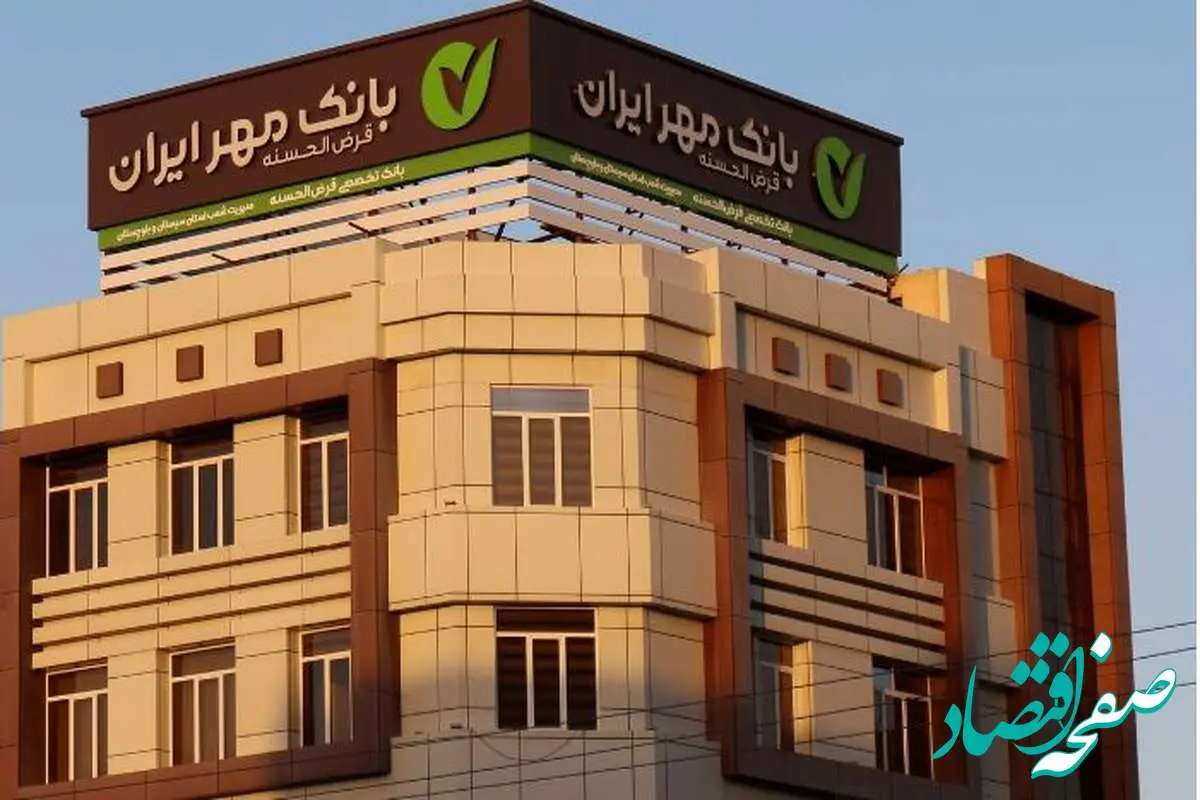 منابع بانک قرضالحسنه مهر ایران در سیستان و بلوچستان از ۷ همت عبور کرد