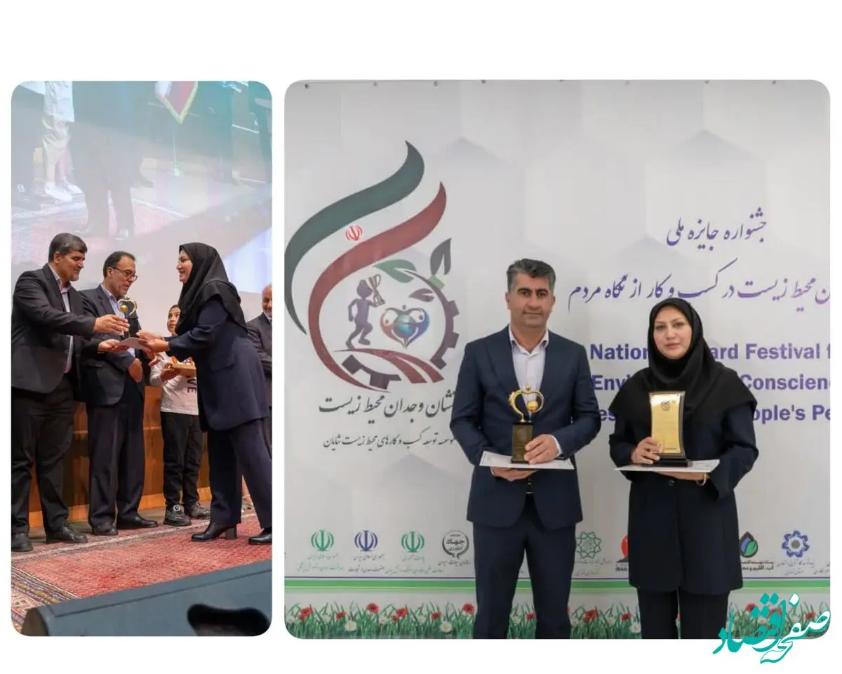 زنجیره بزرگ آروماتیک ایران نشان «وجدان محیط‌زیست در کسب‌وکار» را کسب کرد