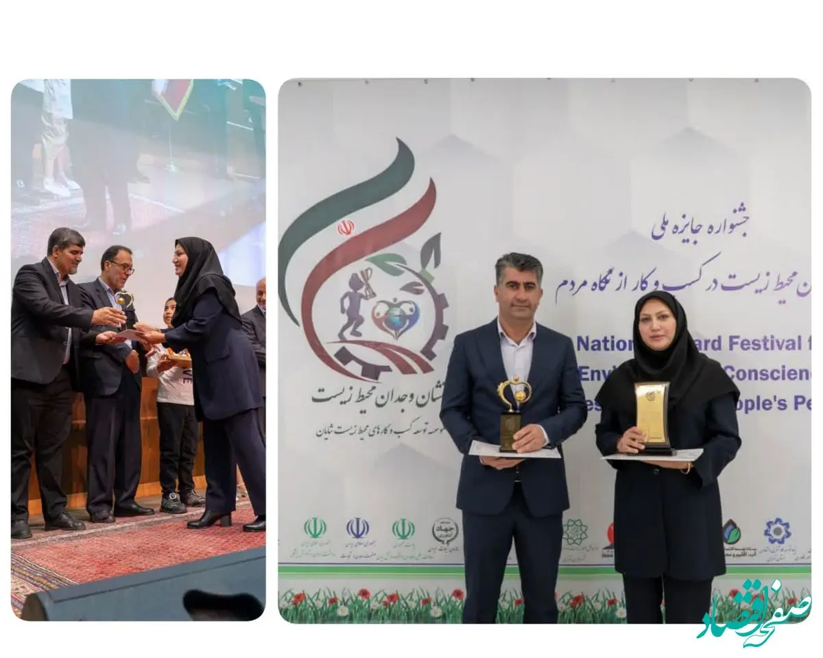 زنجیره بزرگ آروماتیک ایران نشان «وجدان محیط‌زیست در کسب‌وکار» را کسب کرد