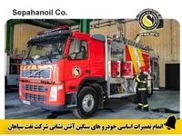 اتمام تعمیرات اساسی خودرو های سنگین آتش نشانی