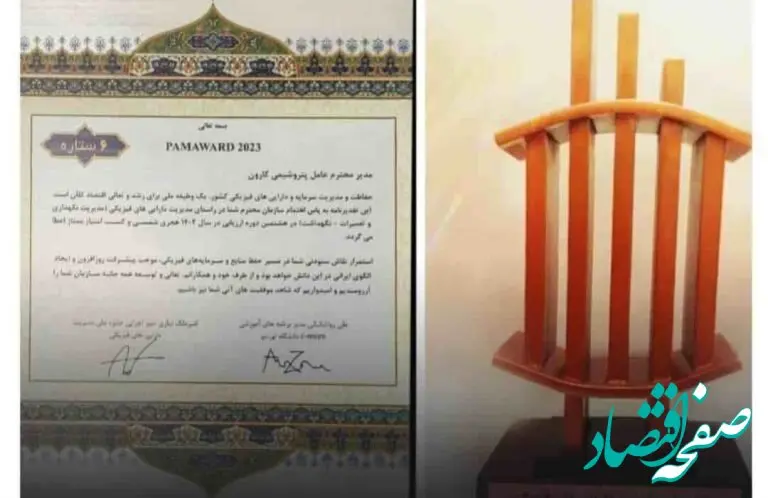 کسب تندیس برنزین شش ستاره جایزه ملی مدیریت دارایی‌های فیزیکی کشور توسط شرکت دانش‌بنیان پتروشیمی کارون