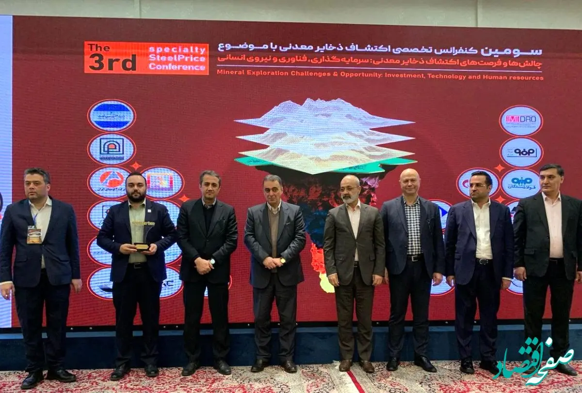 کسب تندیس برتر توسط «توسعه معادن فولاد خوزستان» در سومین کنفرانس بین‌المللی استیل پرایس