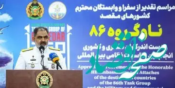 روایت سردار ایرانی از بی‌توجهی ناوگروه ۸۶ ارتش به تهدیدات و تحریم‌ ها 