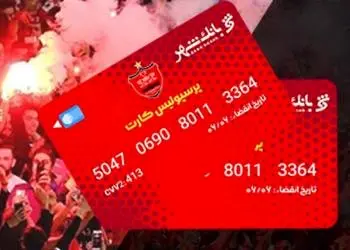 اعلام اسامی برندگان چهارمین مرحله قرعهکشی دارندگان "پرسپولیس کارت" بانک شهر