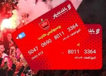 اعلام اسامی برندگان چهارمین مرحله قرعه‌کشی دارندگان "پرسپولیس کارت" بانک شهر