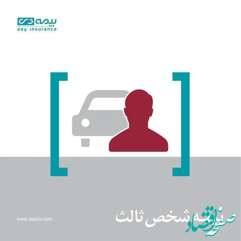 پرداخت خسارت ۶۸ میلیارد ریالی توسط بیمه دی