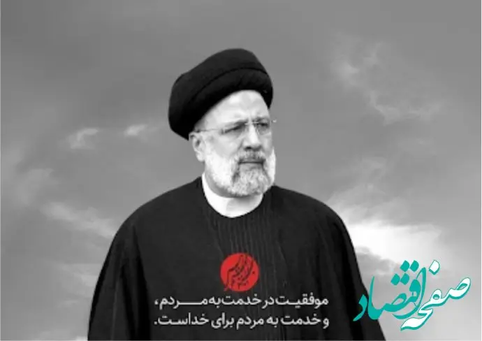 پیام تسلیت و تعزیت مدیرعامل شرکت سرمایه گذاری توسعه معادن و فلزات در پی شهادت رئیس جمهور